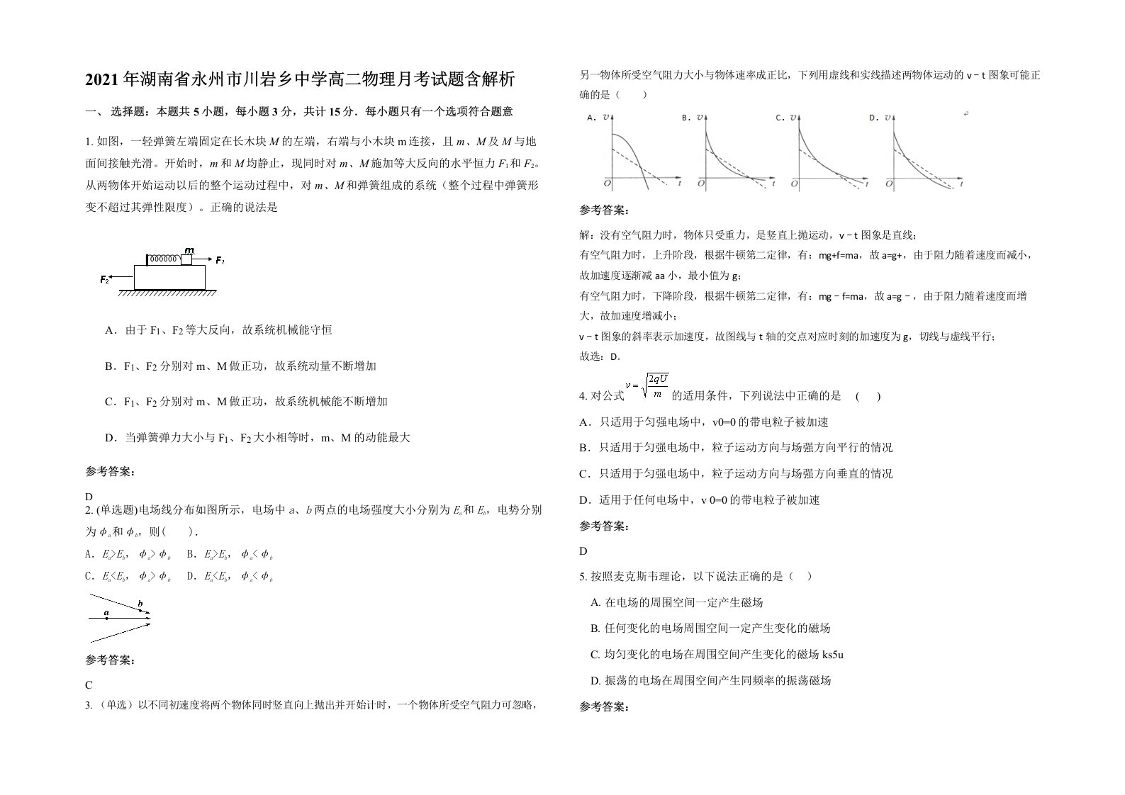 2021年湖南省永州市川岩乡中学高二物理月考试题含解析