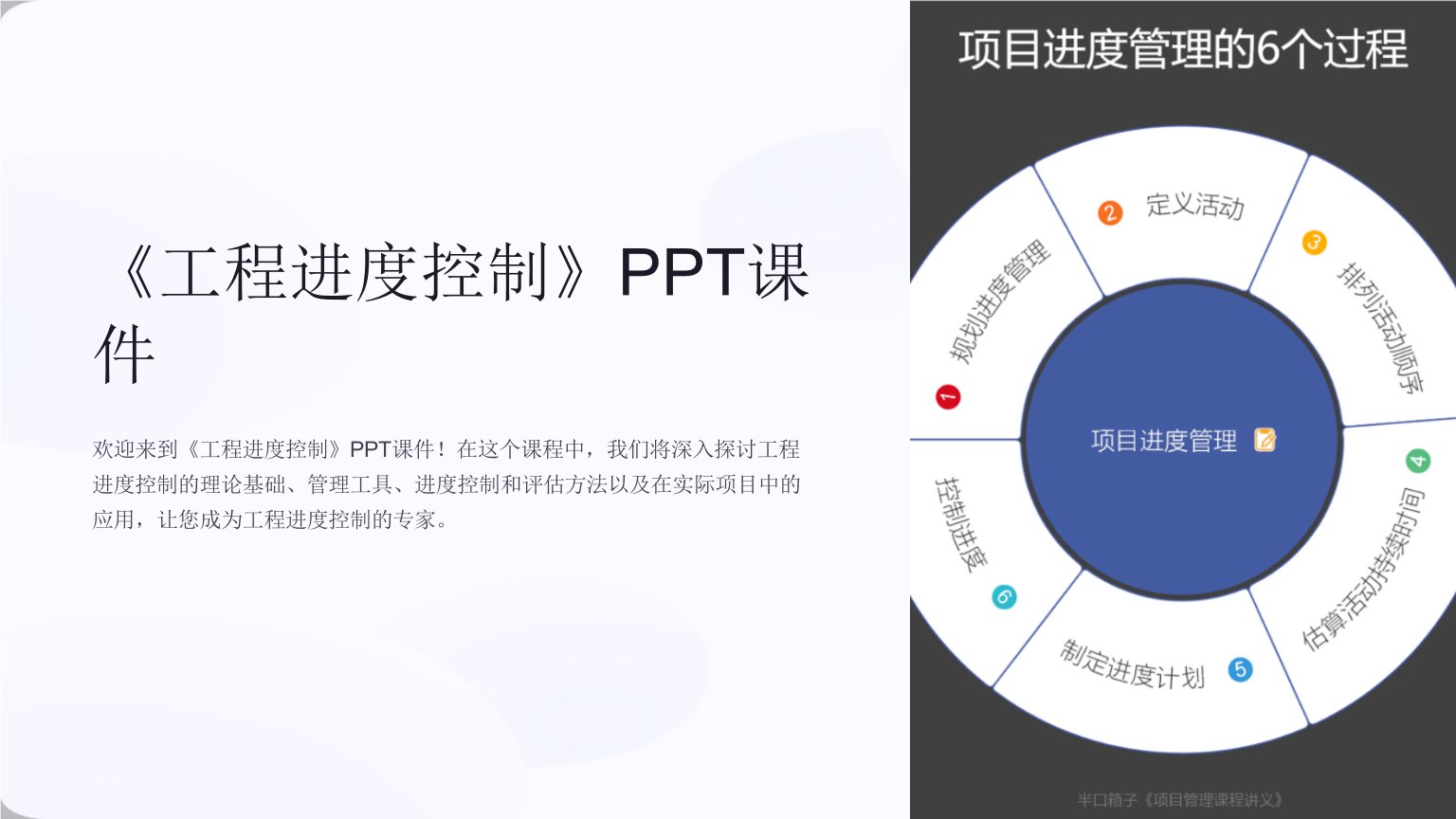 《工程进度控制》课件