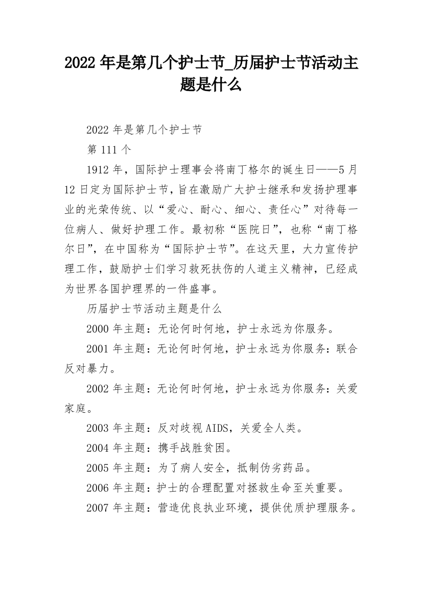 2022年是第几个护士节_历届护士节活动主题是什么