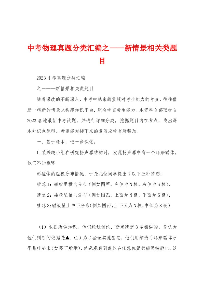 中考物理真题分类汇编之——新情景相关类题目