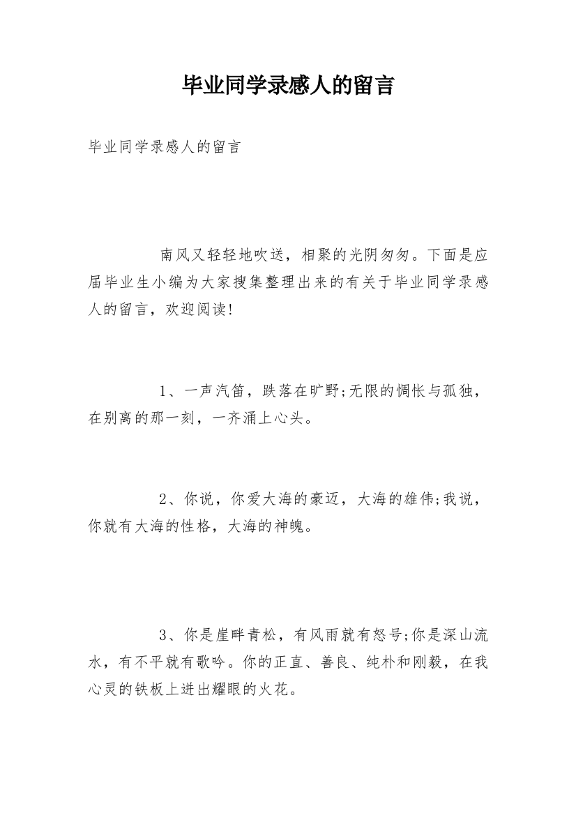 毕业同学录感人的留言