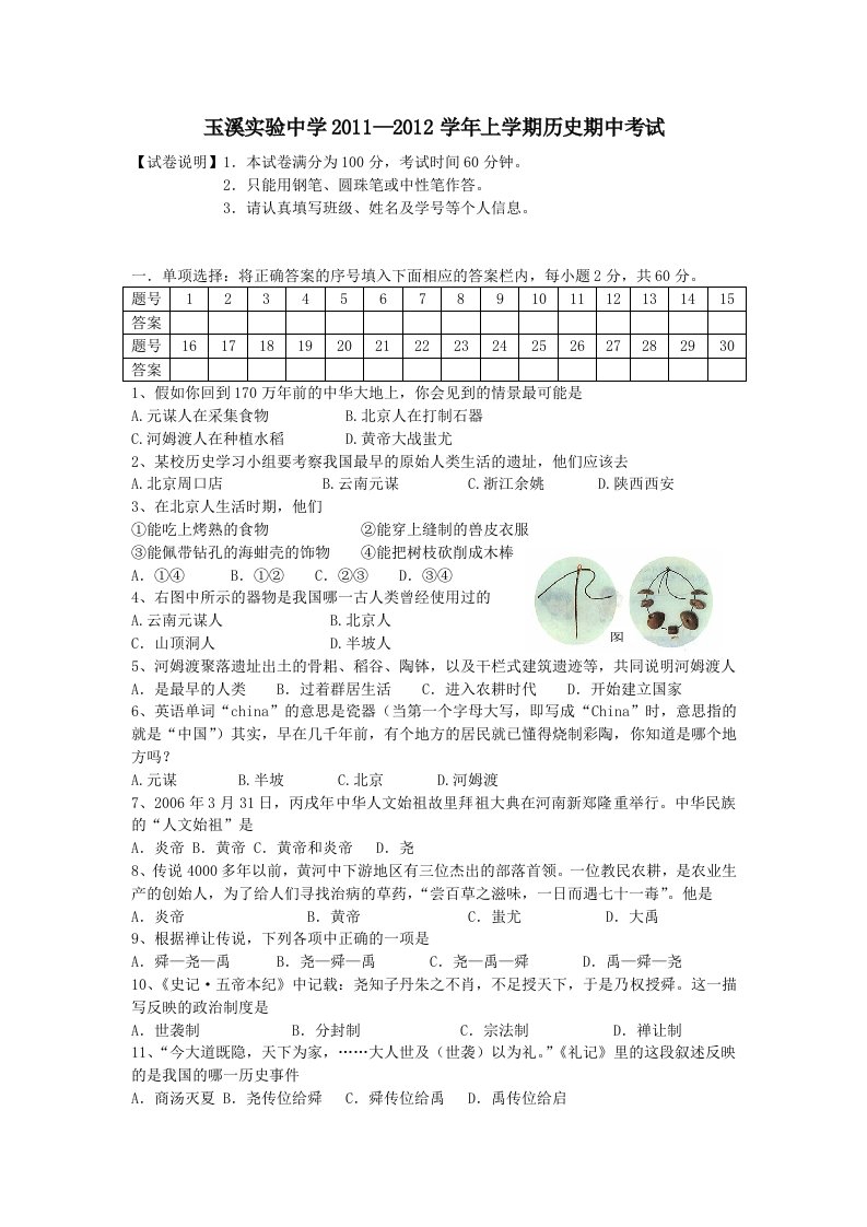 初中七年级上学期期末考试试题