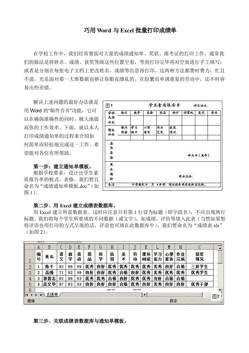 巧用Word与Excel批量打印成绩单