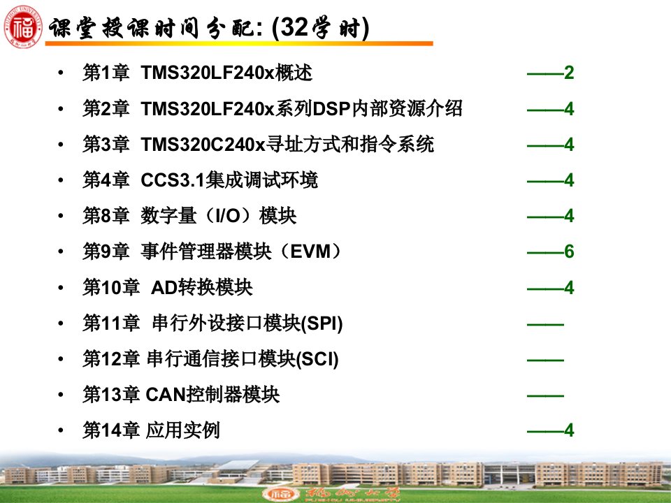 第2章TMS320LF240x系列DSP内部资源介绍