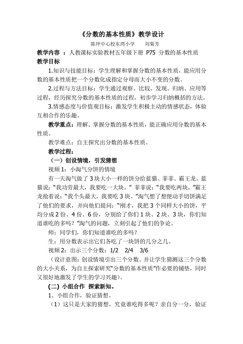 《分数的基本性质》教学设计