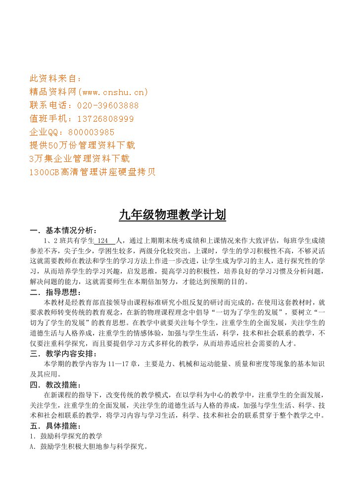 精选九年级物理教学工作计划