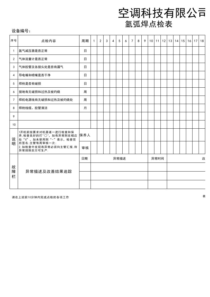 氩弧焊点检表