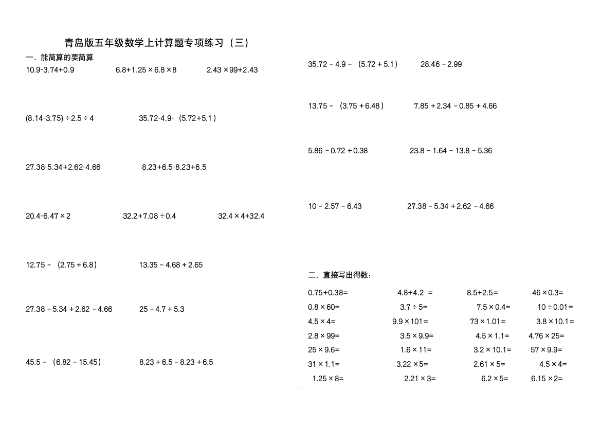 青岛版五年级数学上计算题专项练习