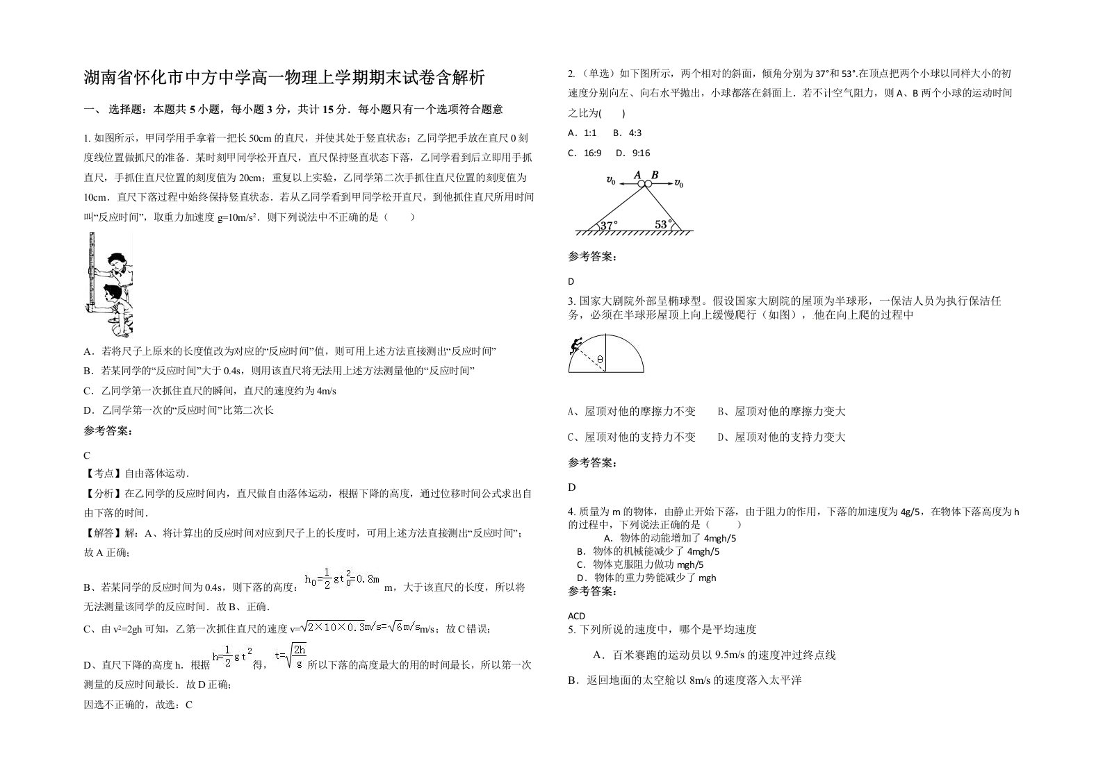 湖南省怀化市中方中学高一物理上学期期末试卷含解析