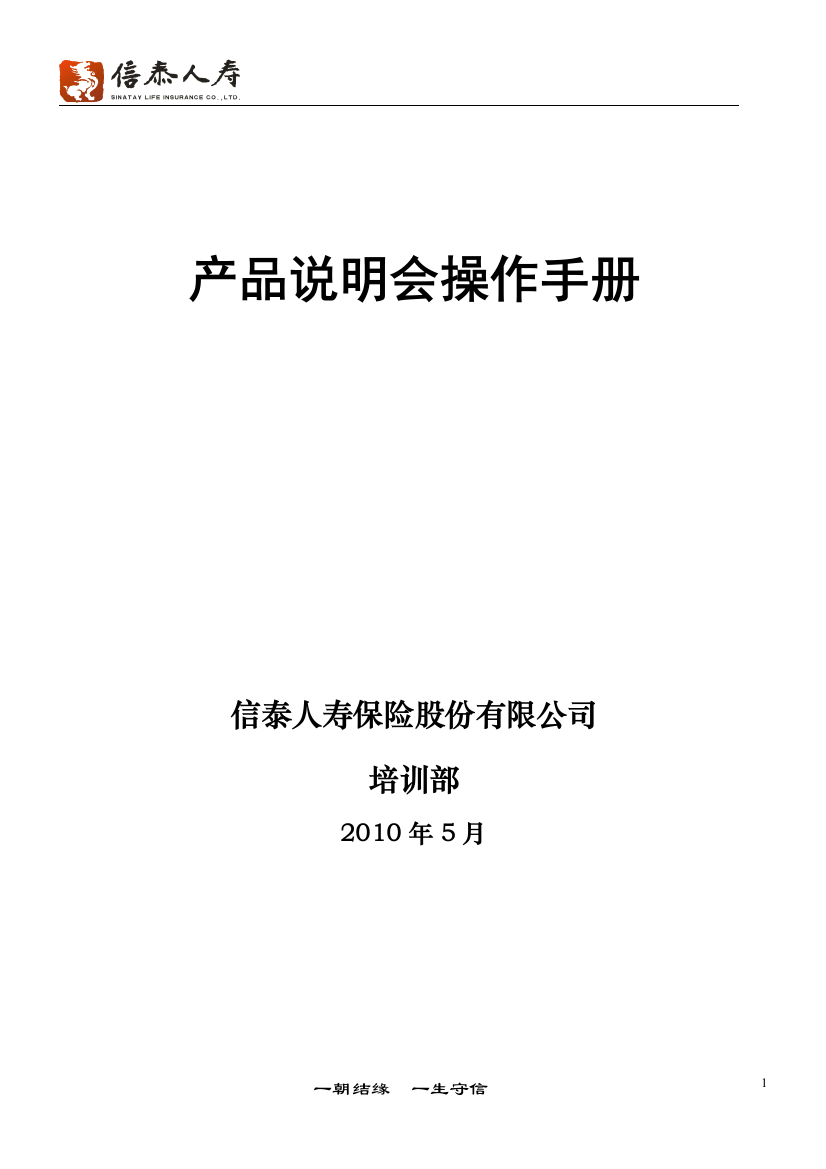 客户答谢酒会操作手册