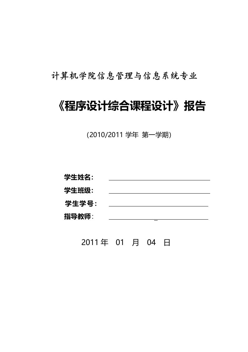 约瑟夫生死游戏课程设计