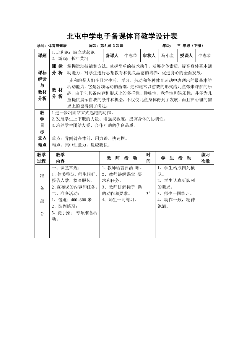 教案三年级五3