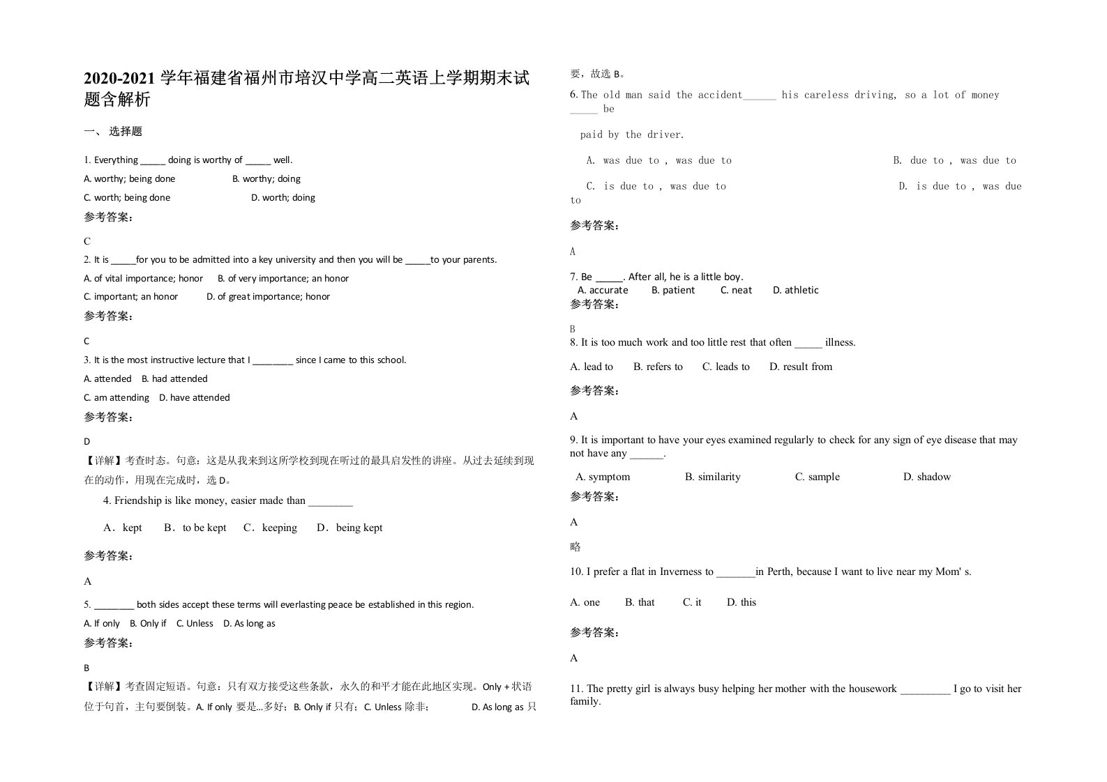 2020-2021学年福建省福州市培汉中学高二英语上学期期末试题含解析