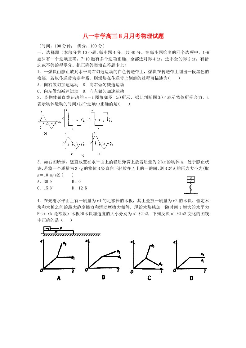 江西省南昌市八一中学高三物理8月月考试题