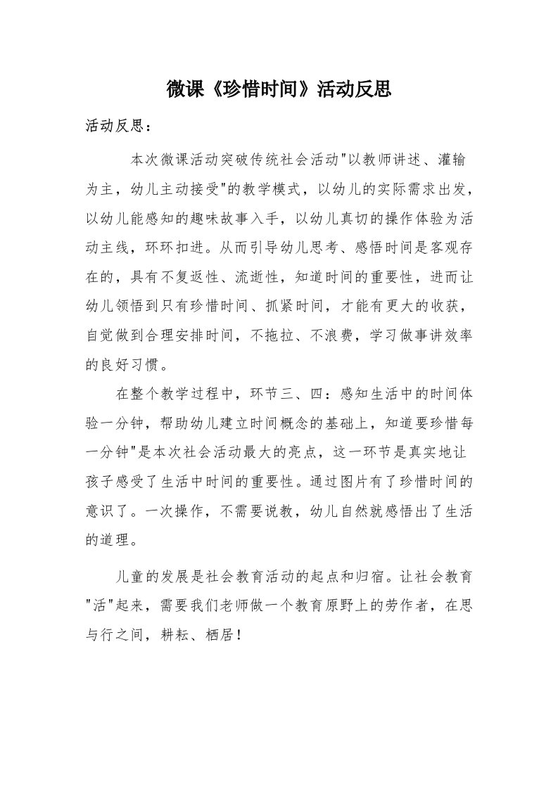 大班社会《珍惜时间》PPT课件教案微反思