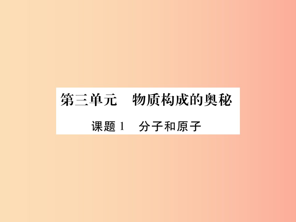 江西省2019秋九年级化学上册