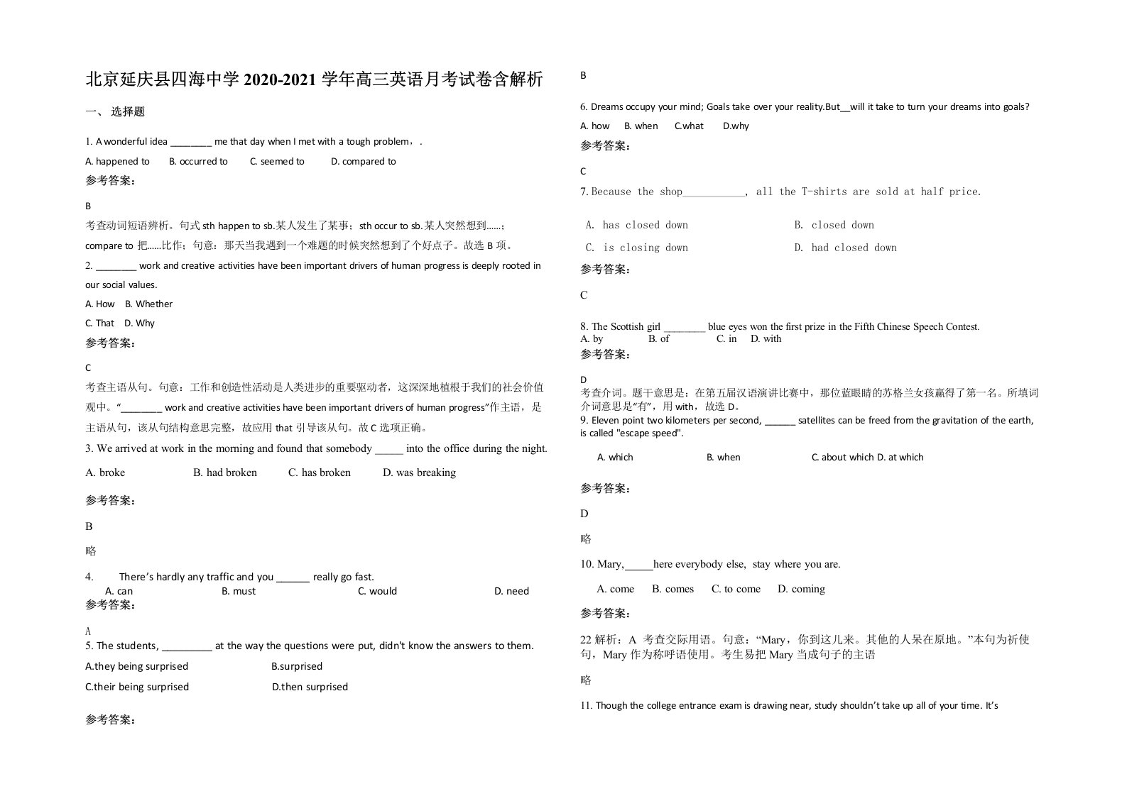 北京延庆县四海中学2020-2021学年高三英语月考试卷含解析