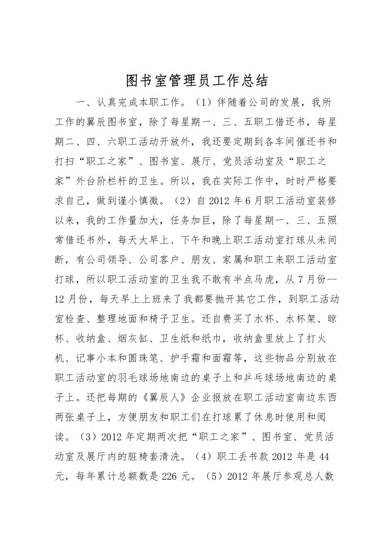 2022图书室管理员工作总结