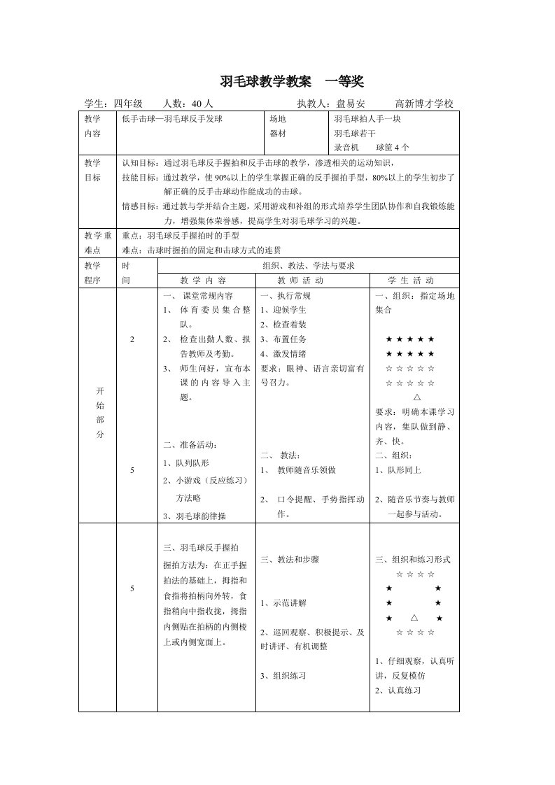 小学课外羽毛球教学教案