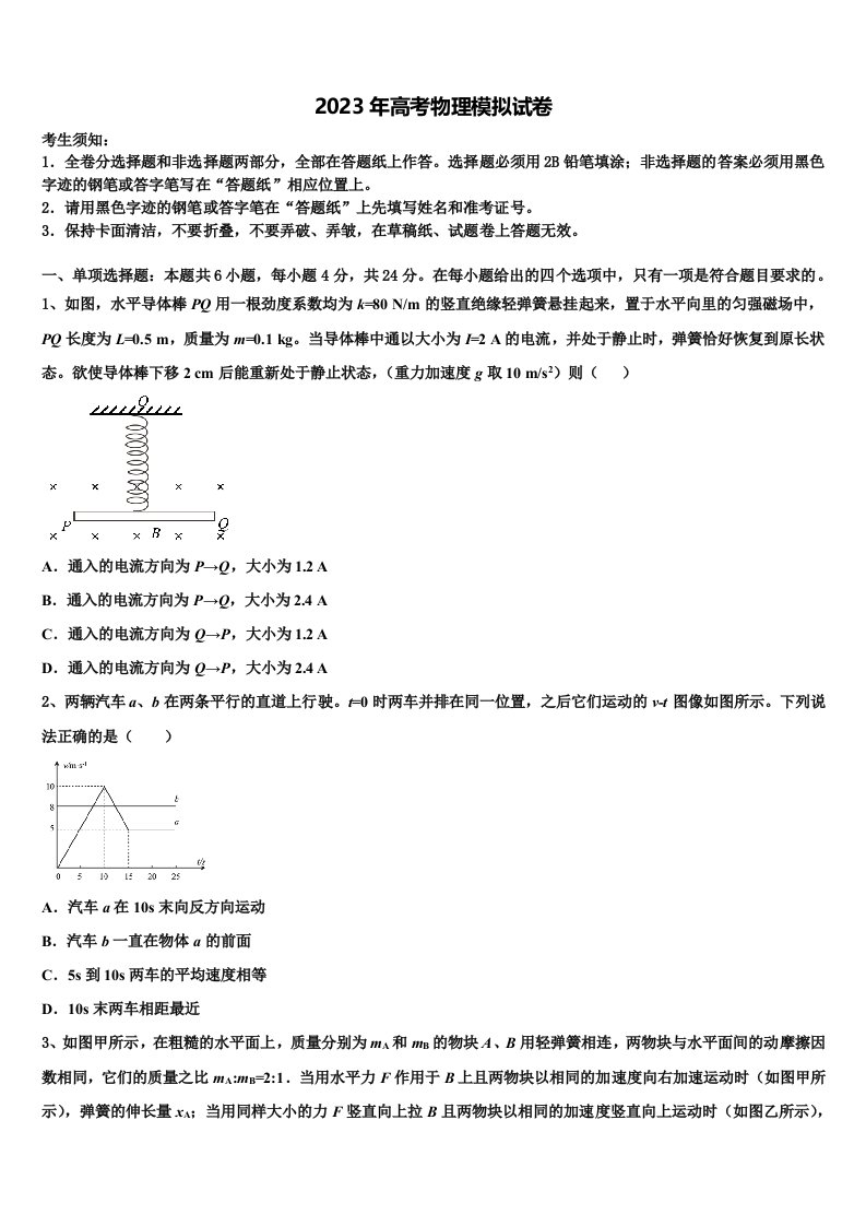 2023届内蒙古赤峰二中、呼市二中高三第二次联考物理试卷含解析