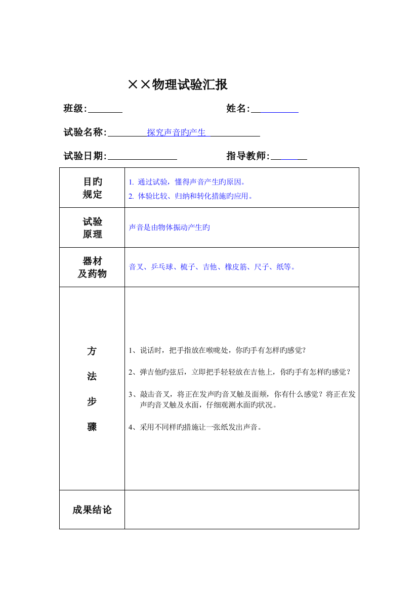 2023年初中物理实验报告