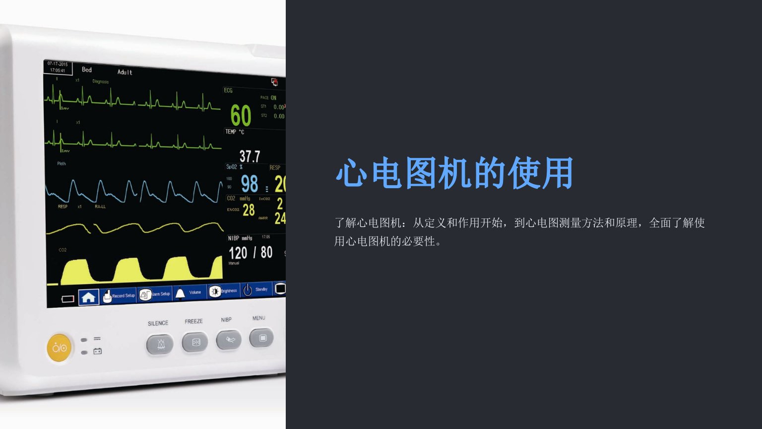 《心电图机的使用》课件