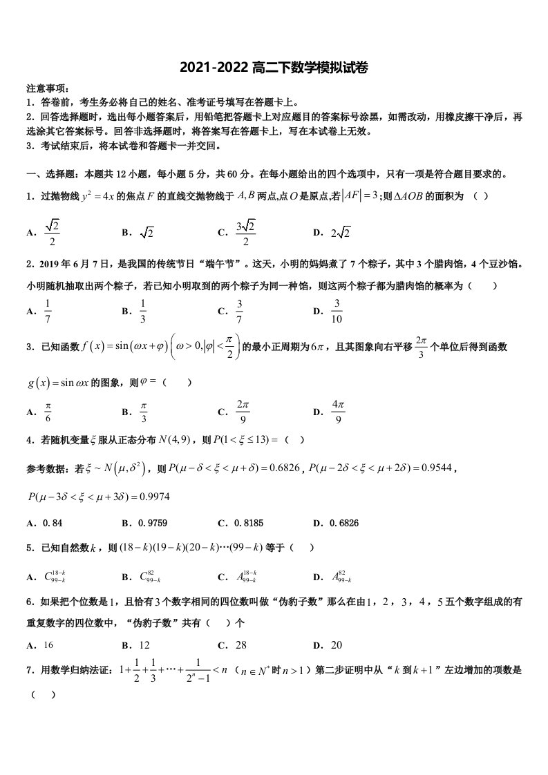 江西省宜春市宜丰中学2022年数学高二第二学期期末联考模拟试题含解析