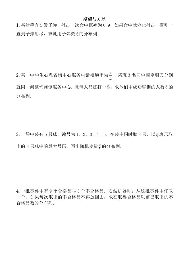 新课标高考期望与方差经典高考题