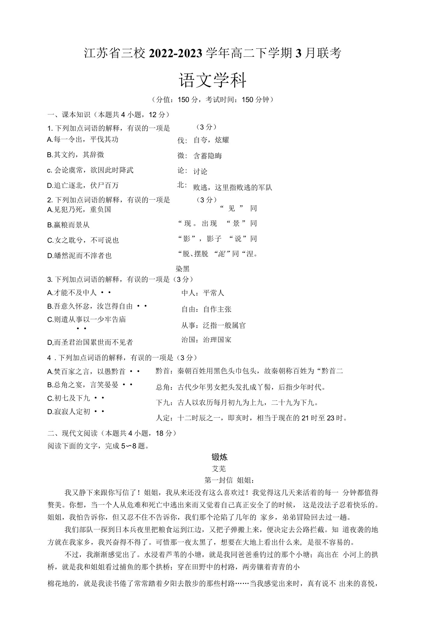 江苏省三校2022-2023学年高二下学期3月联考语文试卷