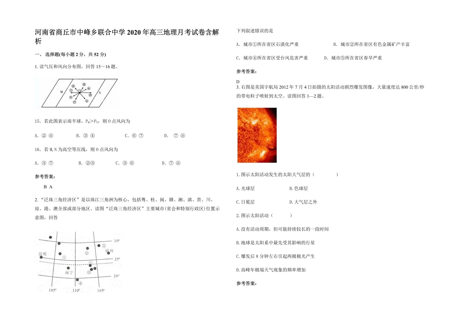 河南省商丘市中峰乡联合中学2020年高三地理月考试卷含解析