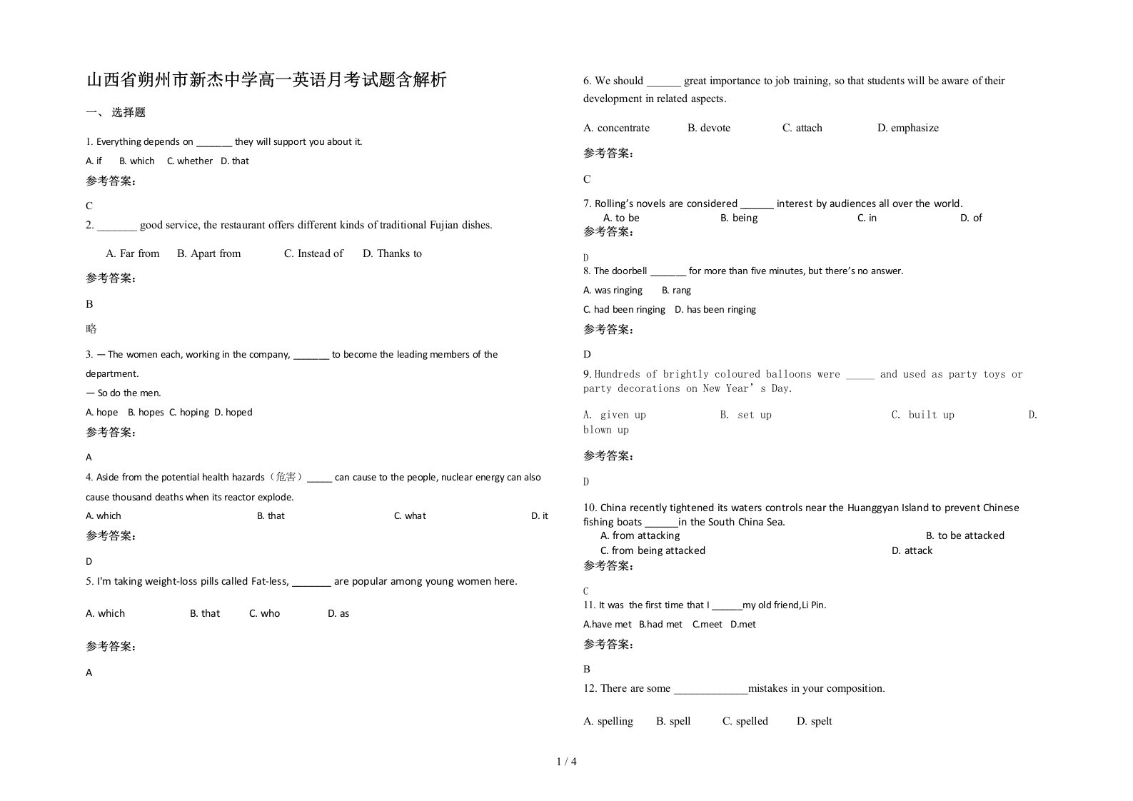 山西省朔州市新杰中学高一英语月考试题含解析