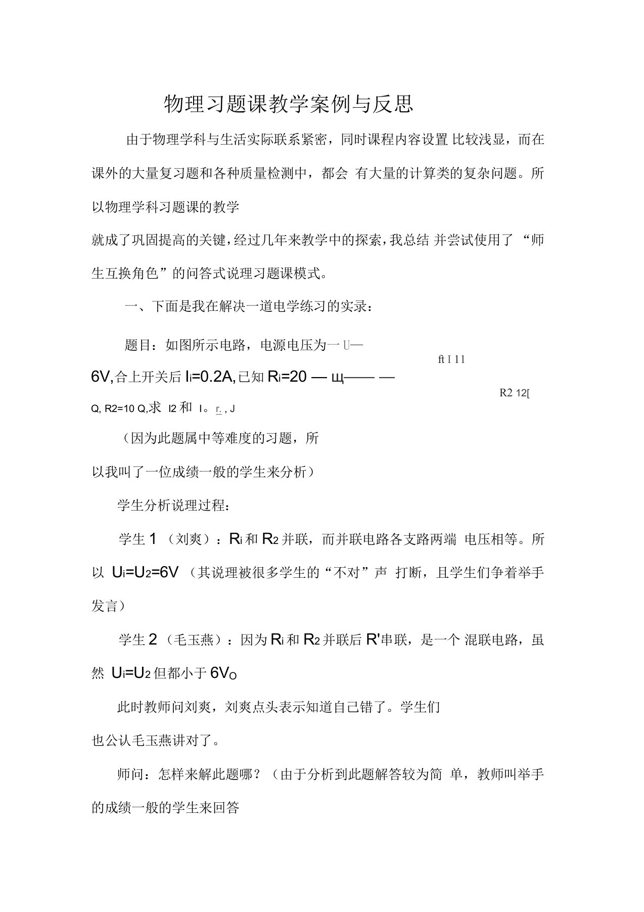 物理习题课教学案例与反思