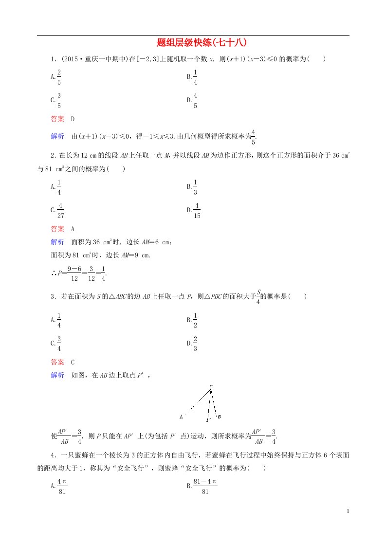 高考数学一轮复习