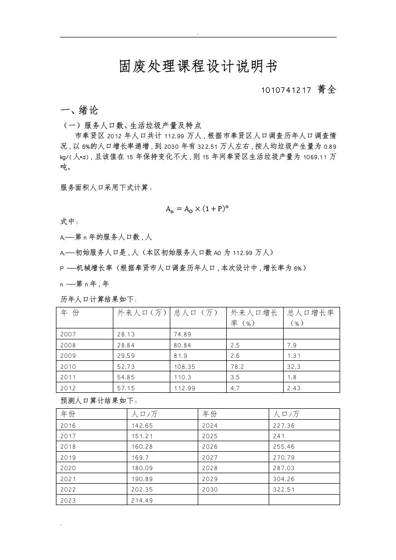 固废垃圾填埋场课程设计报告