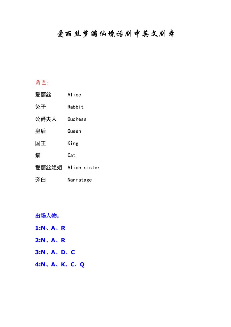 爱丽丝梦游仙境话剧中英文剧本