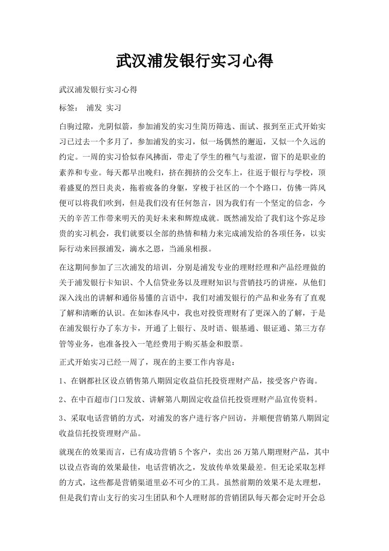 武汉浦发银行实习心得