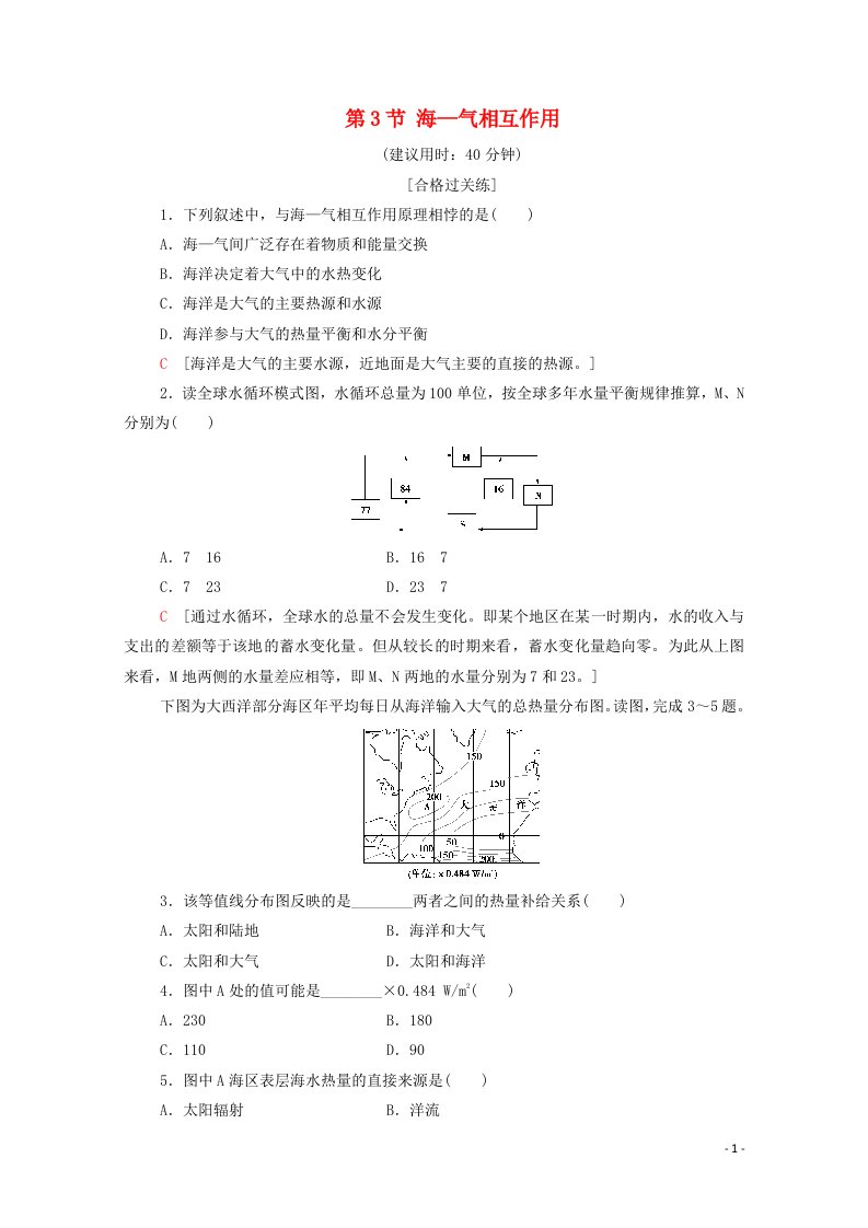 2021_2022学年新教材高中地理第4章水的运动第3节海_气相互作用课后练习含解析新人教版选择性必修120210608159