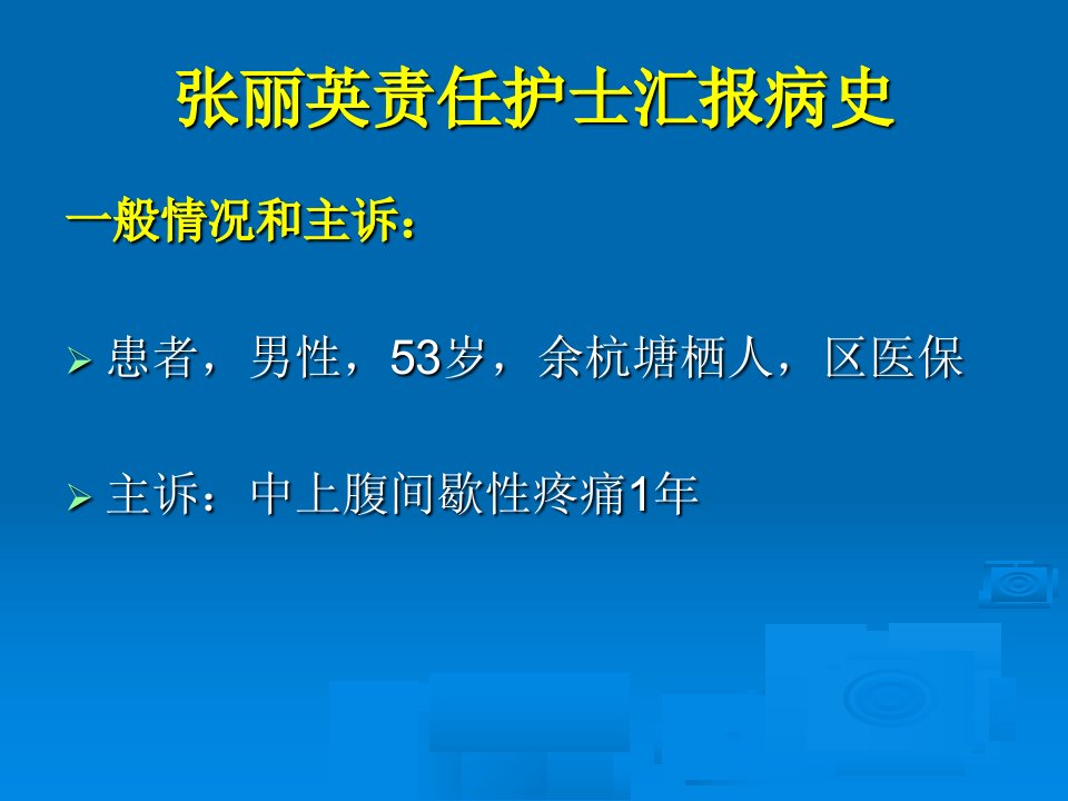 结肠癌疾病护理查房课件