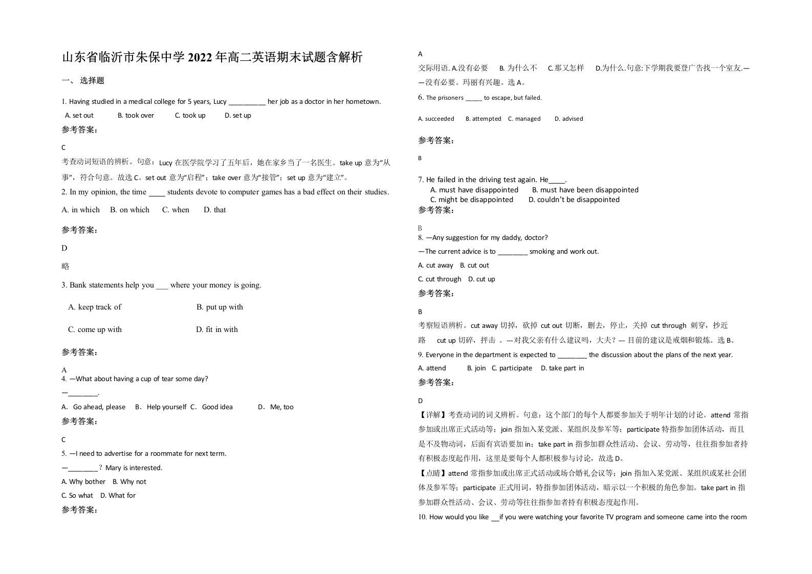 山东省临沂市朱保中学2022年高二英语期末试题含解析