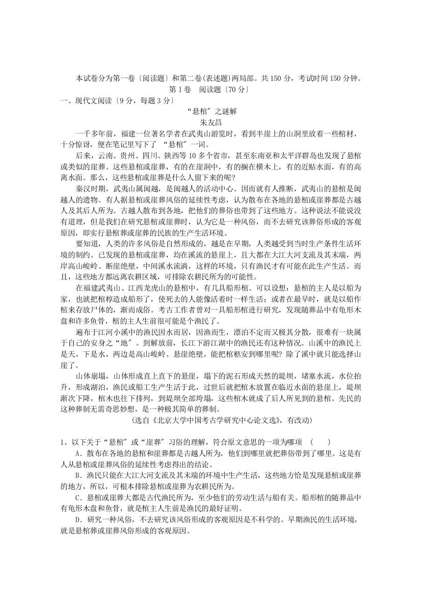 文澜高级中学高一上学期期中考试卷语文