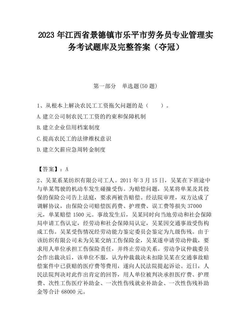 2023年江西省景德镇市乐平市劳务员专业管理实务考试题库及完整答案（夺冠）