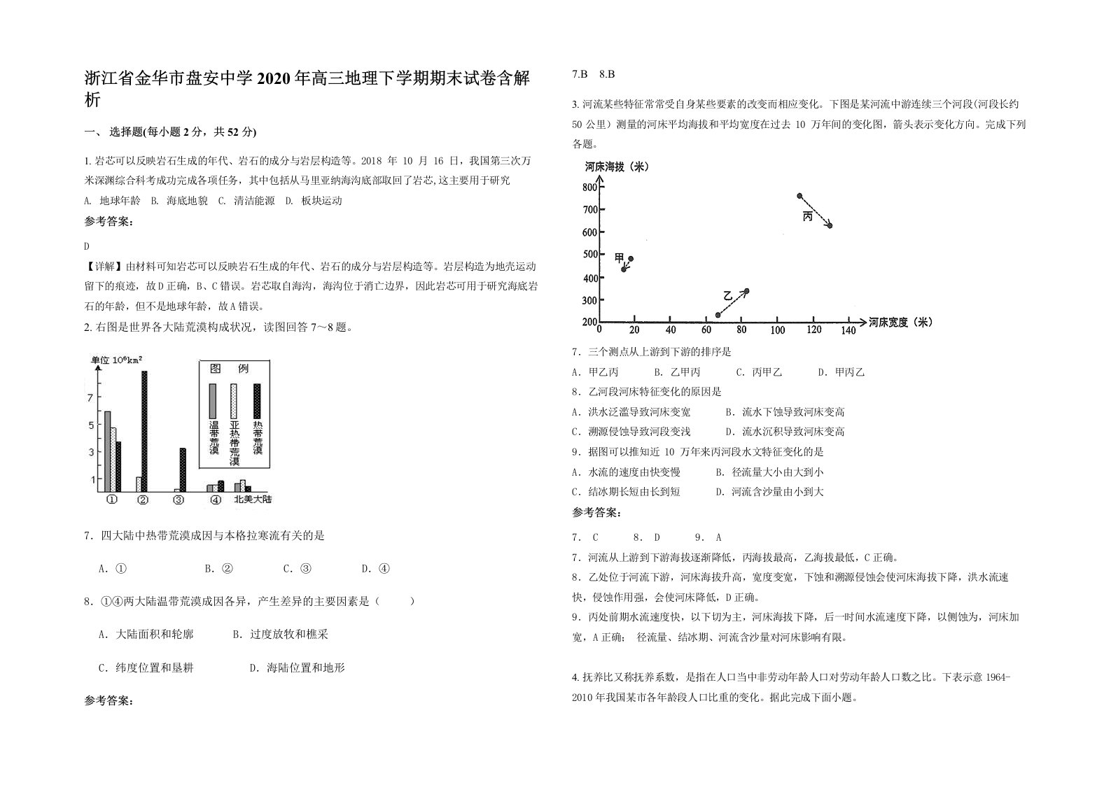 浙江省金华市盘安中学2020年高三地理下学期期末试卷含解析