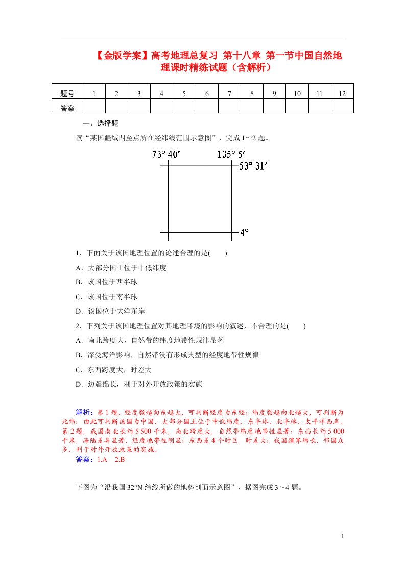 高考地理总复习