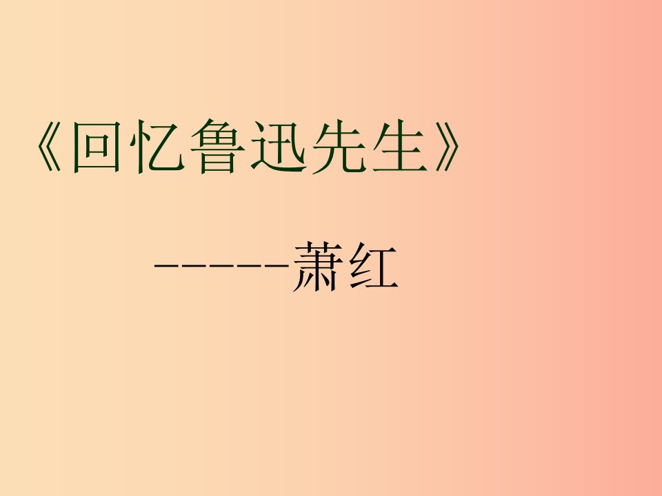 湖北省七年级语文下册