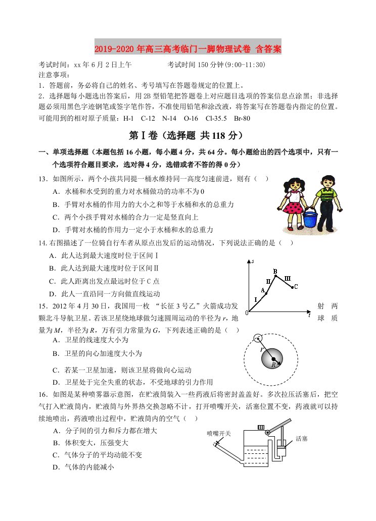 2019-2020年高三高考临门一脚物理试卷