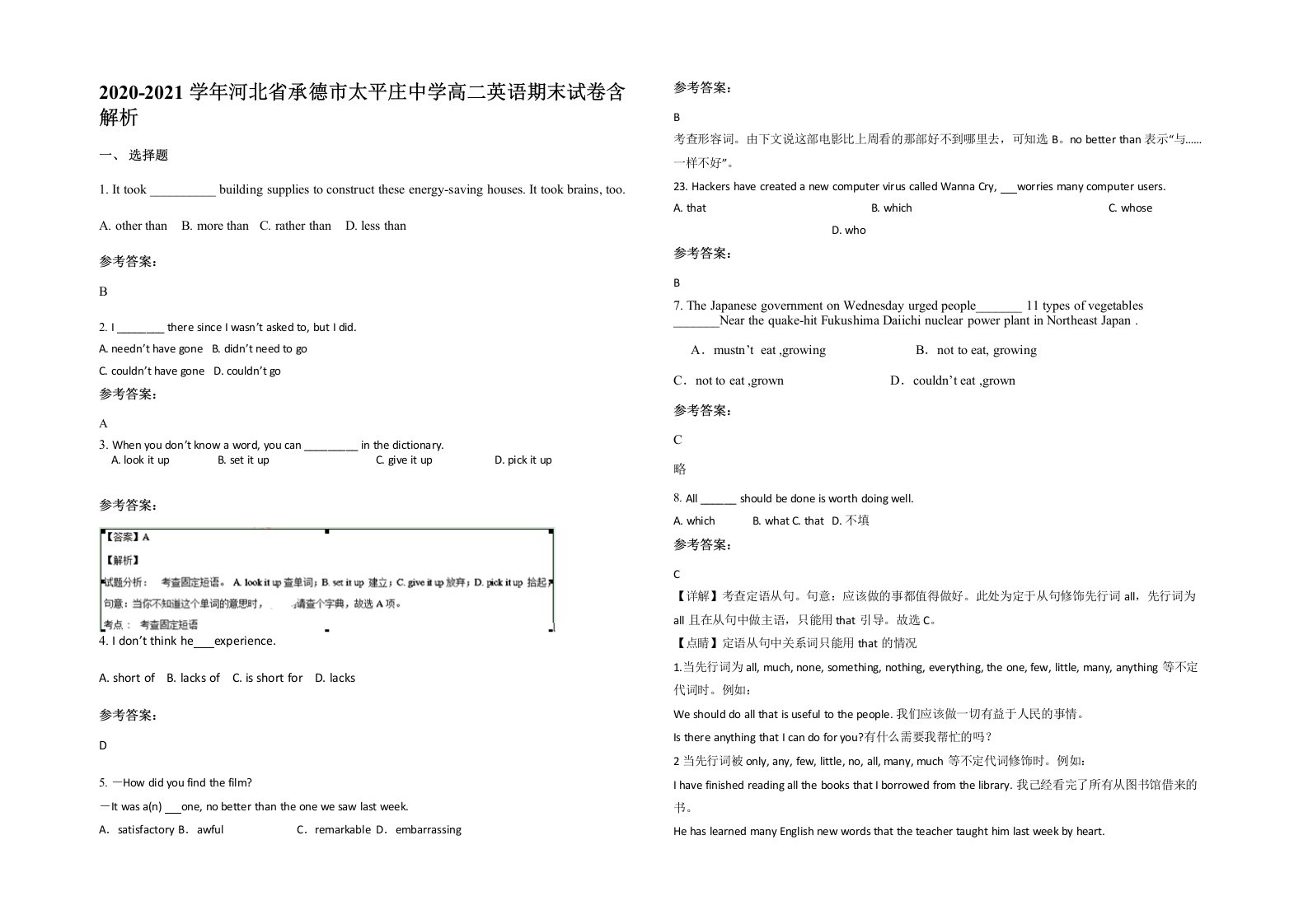 2020-2021学年河北省承德市太平庄中学高二英语期末试卷含解析