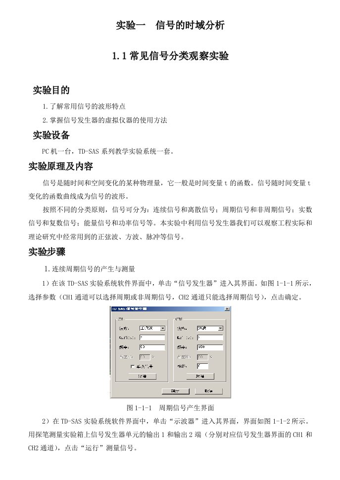 信号与系统分析实验指导书学生