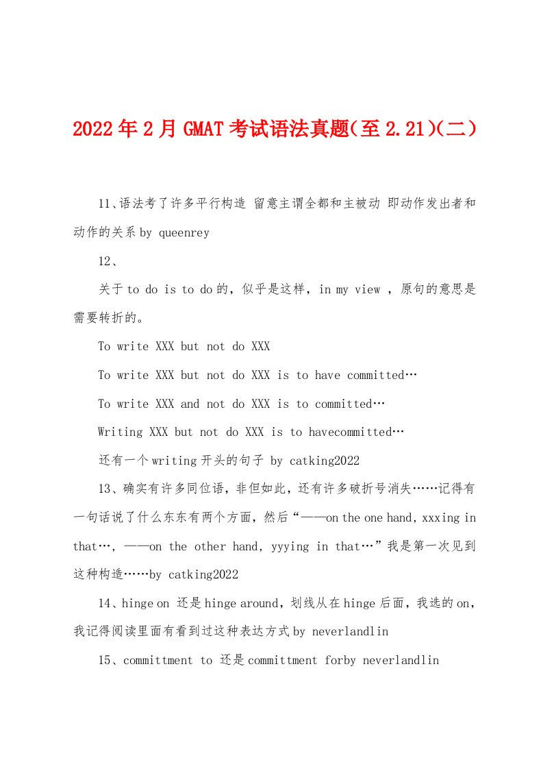 2022年2月GMAT考试语法真题（至221）（二）