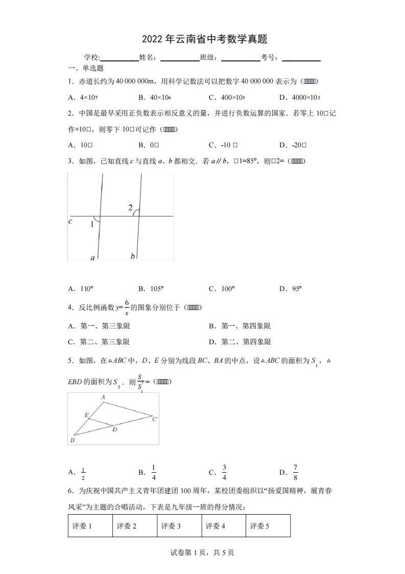 2022年云南省中考数学真题(含答案解析)