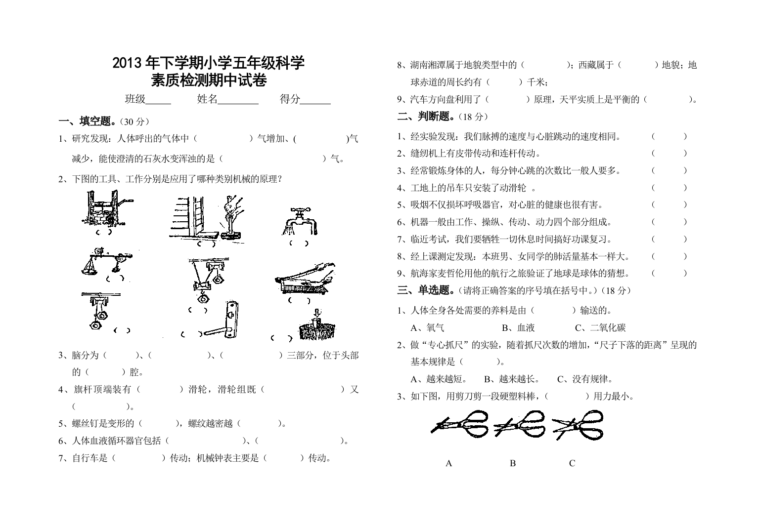 2013下五年级科学段考试卷